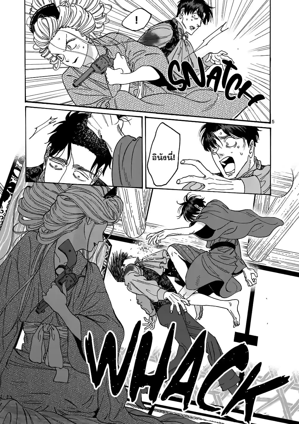 Hotaru no Yomeiri page 6