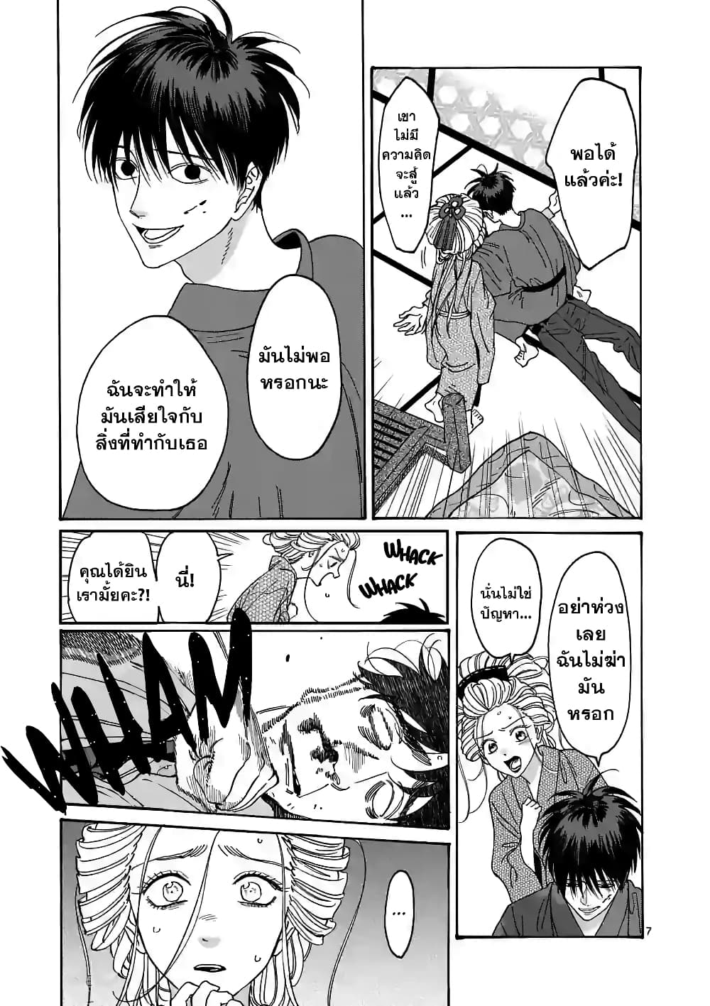 Hotaru no Yomeiri page 8