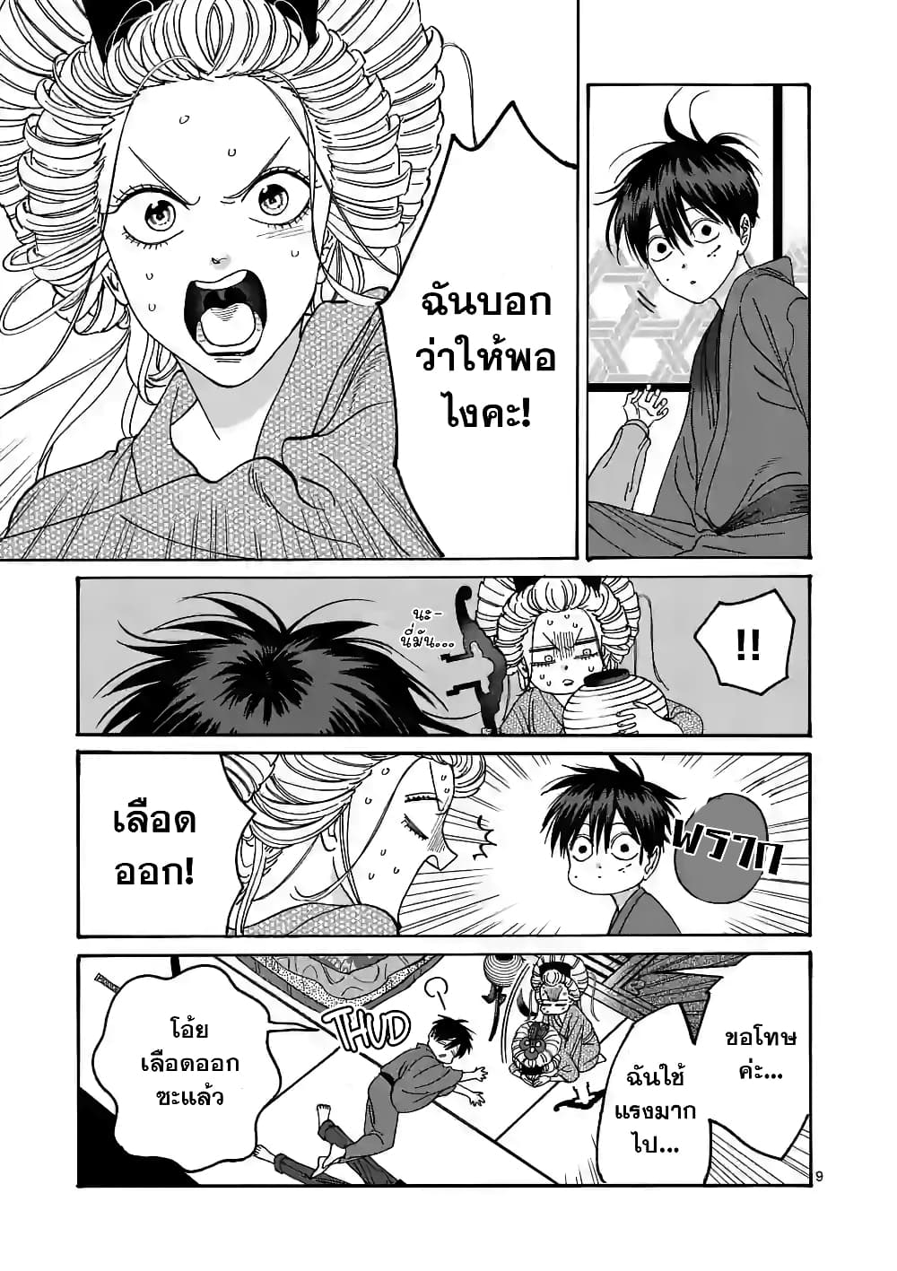 Hotaru no Yomeiri page 10
