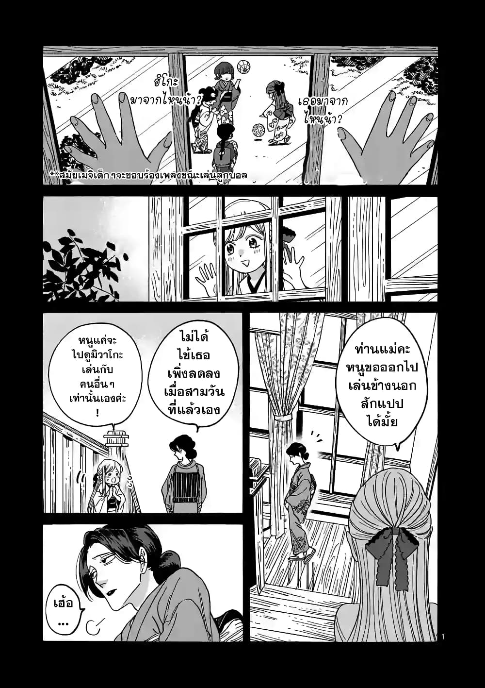 Hotaru no Yomeiri page 2