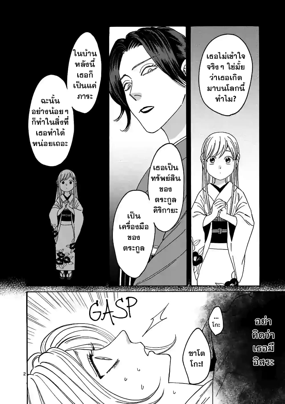 Hotaru no Yomeiri page 3