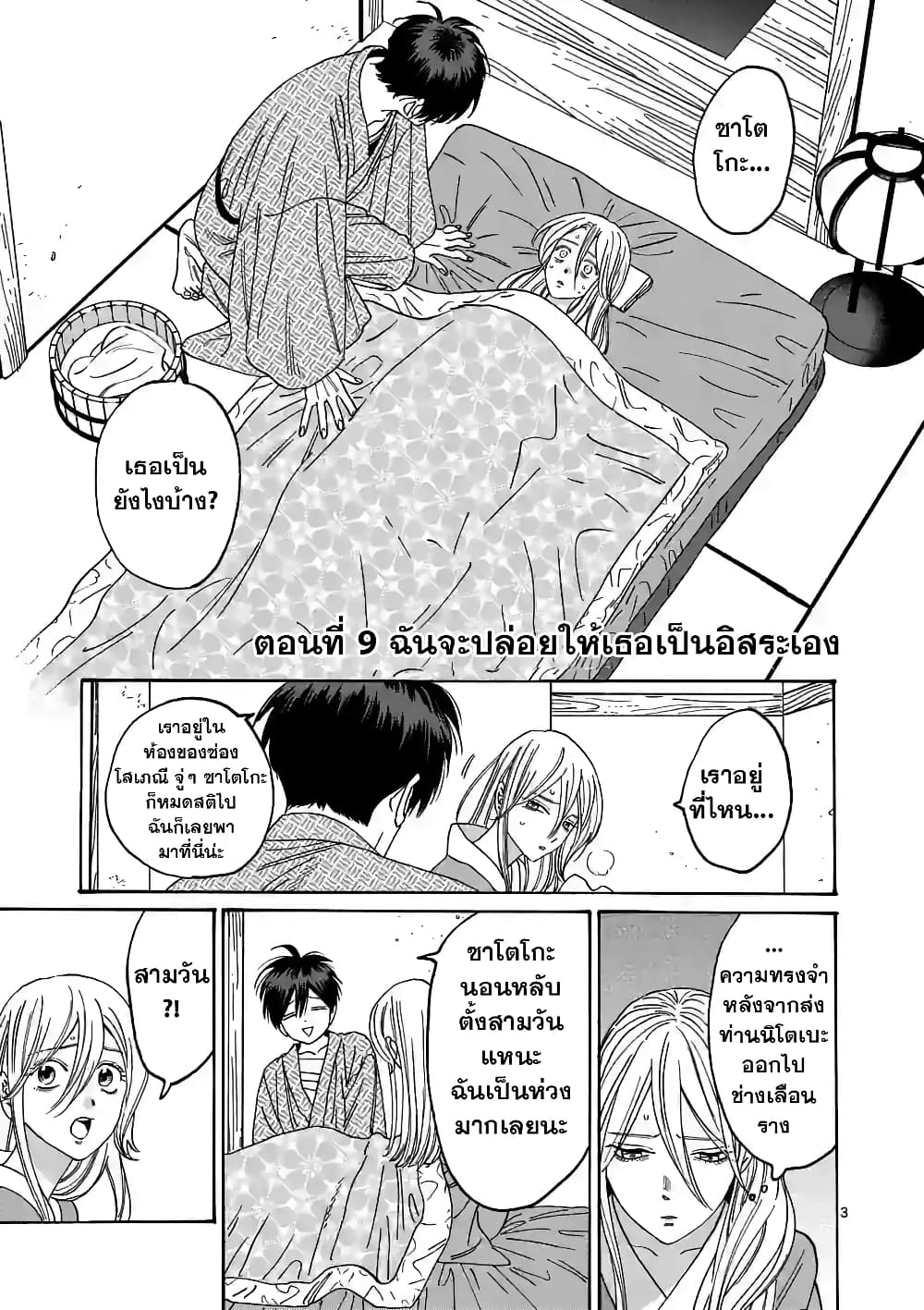 Hotaru no Yomeiri page 4