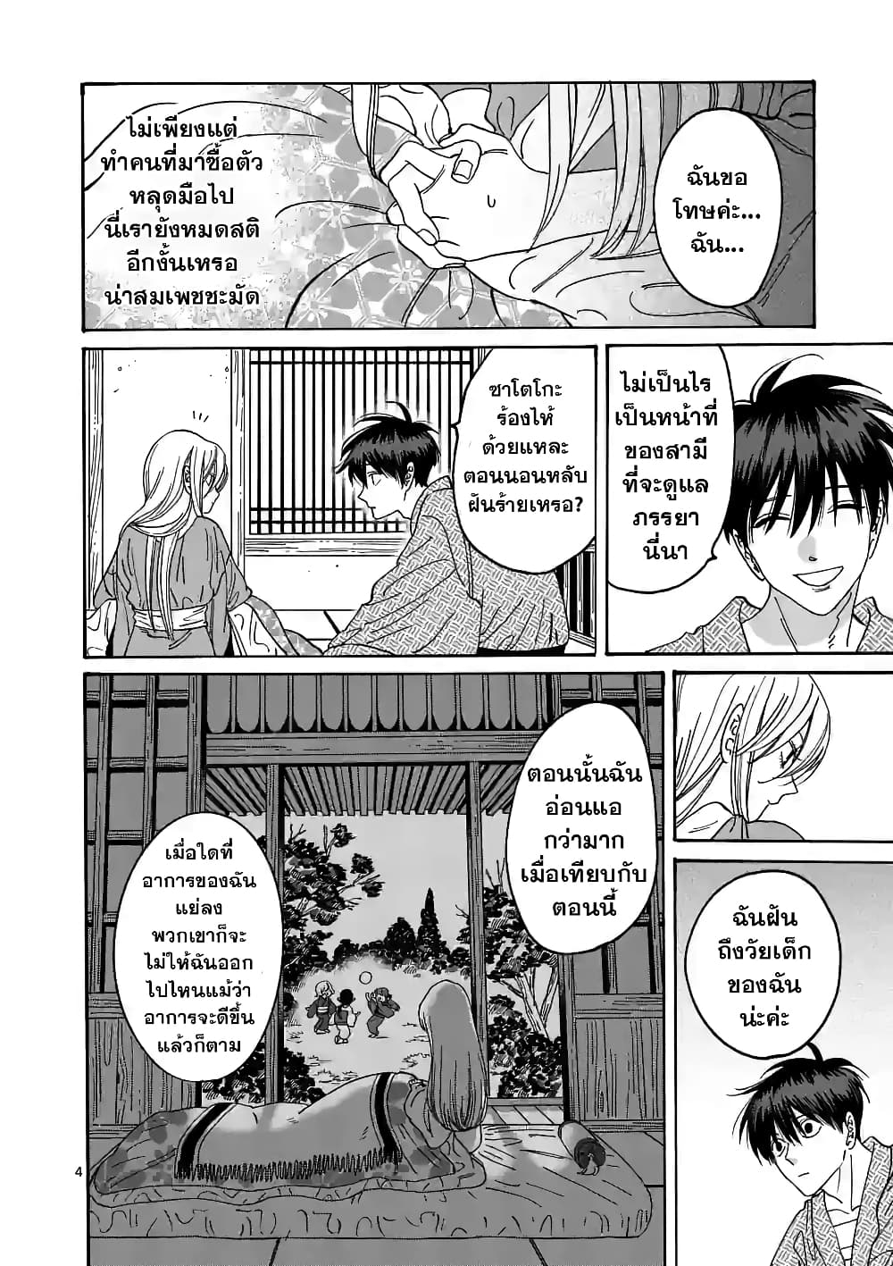 Hotaru no Yomeiri page 5