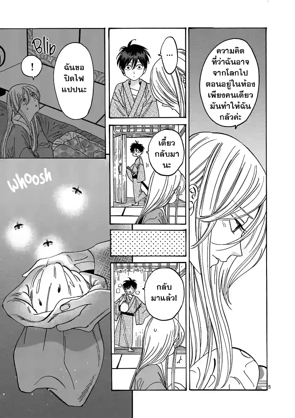 Hotaru no Yomeiri page 6