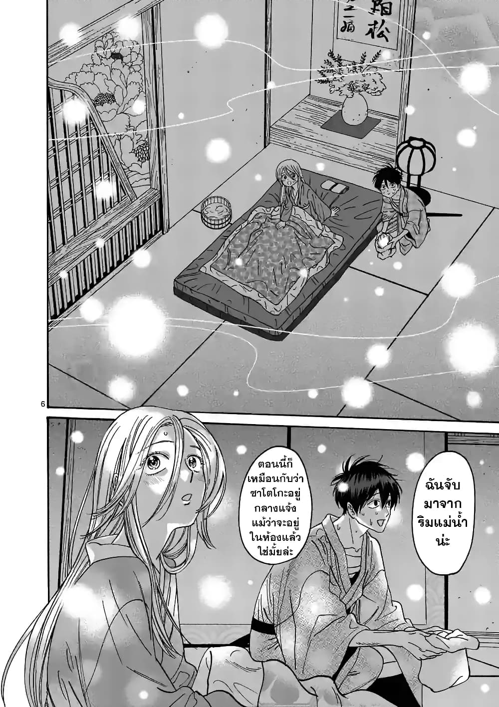 Hotaru no Yomeiri page 7