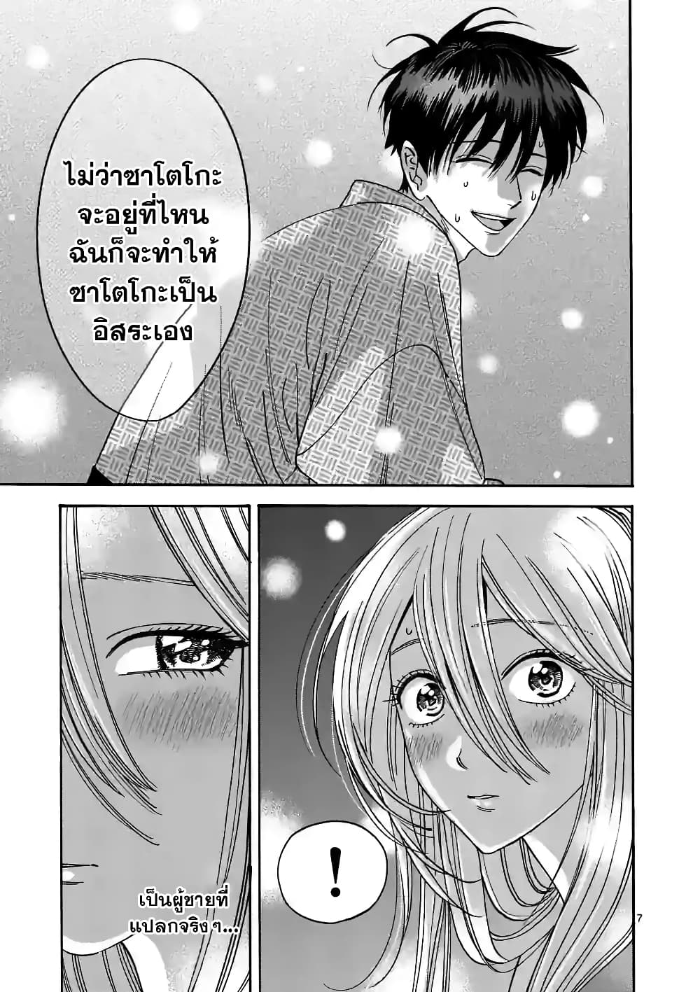 Hotaru no Yomeiri page 8
