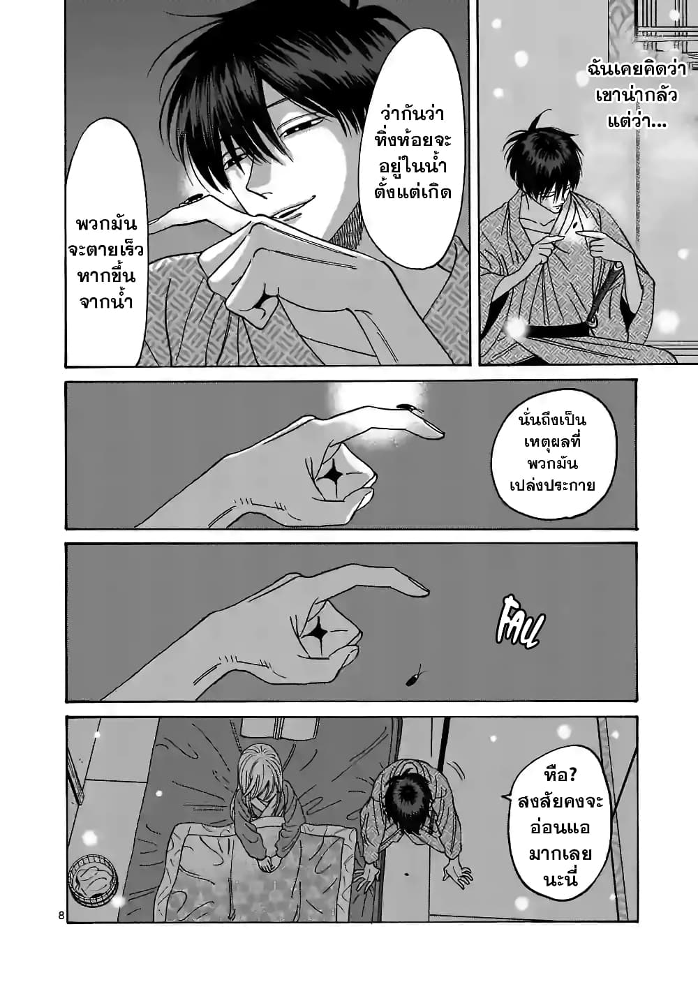 Hotaru no Yomeiri page 9