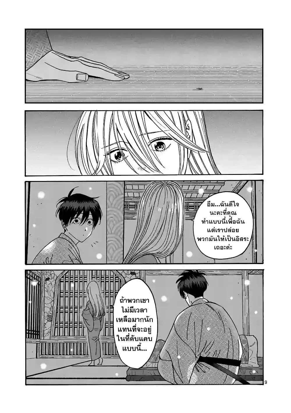 Hotaru no Yomeiri page 10