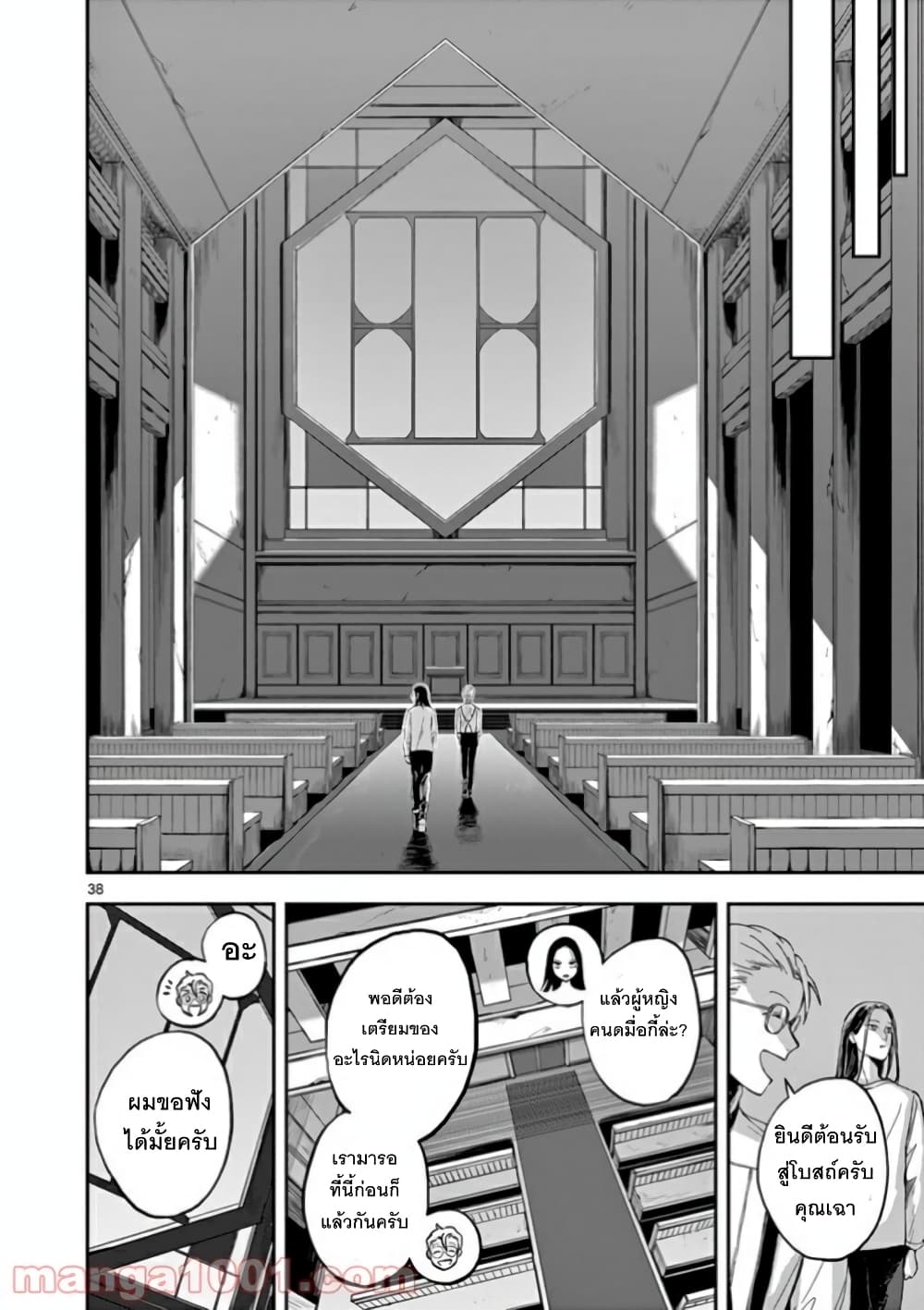 Hotel Inhumans page 1