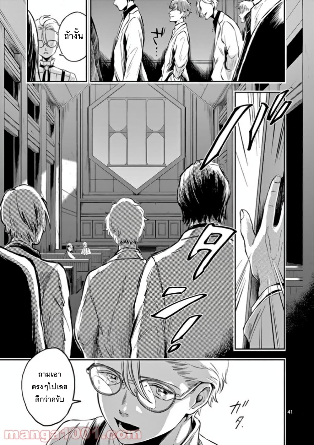 Hotel Inhumans page 4
