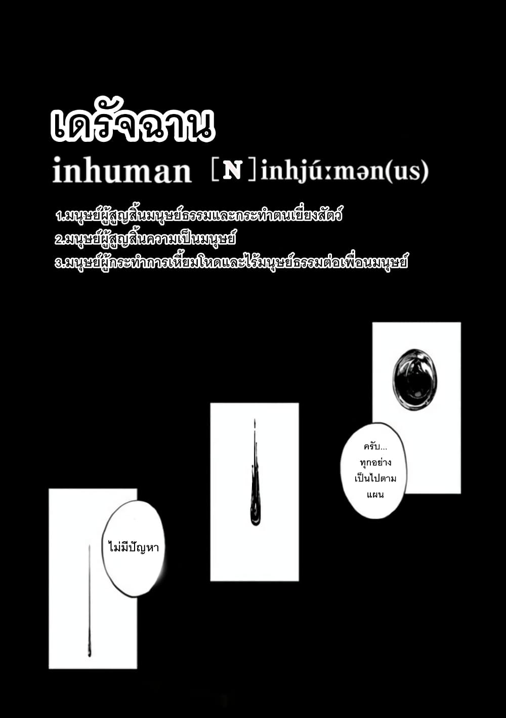 Hotel Inhumans page 3