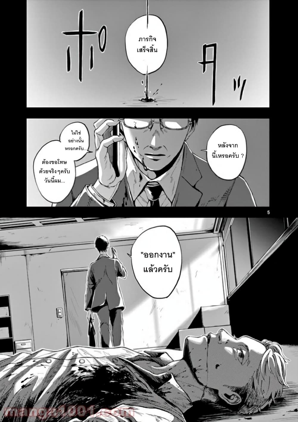 Hotel Inhumans page 4