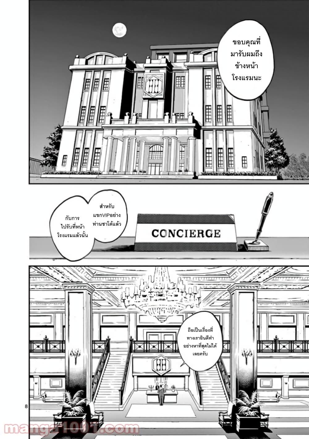 Hotel Inhumans page 7