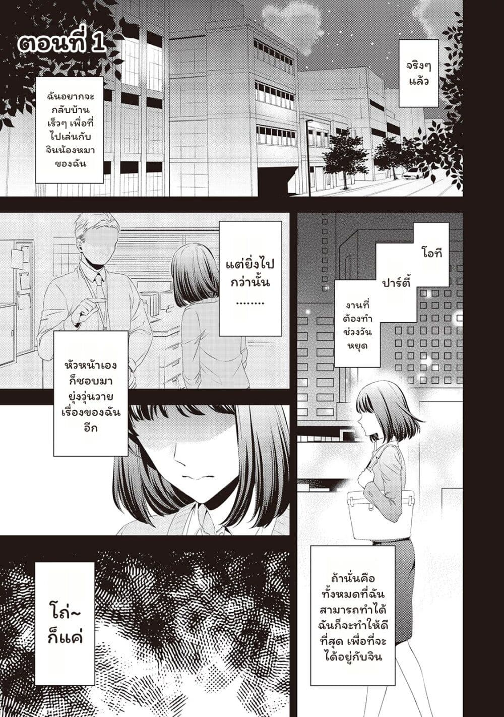 Hottoite Kudasai - Juuma to Cheat Life Tanoshii Mitai! page 1
