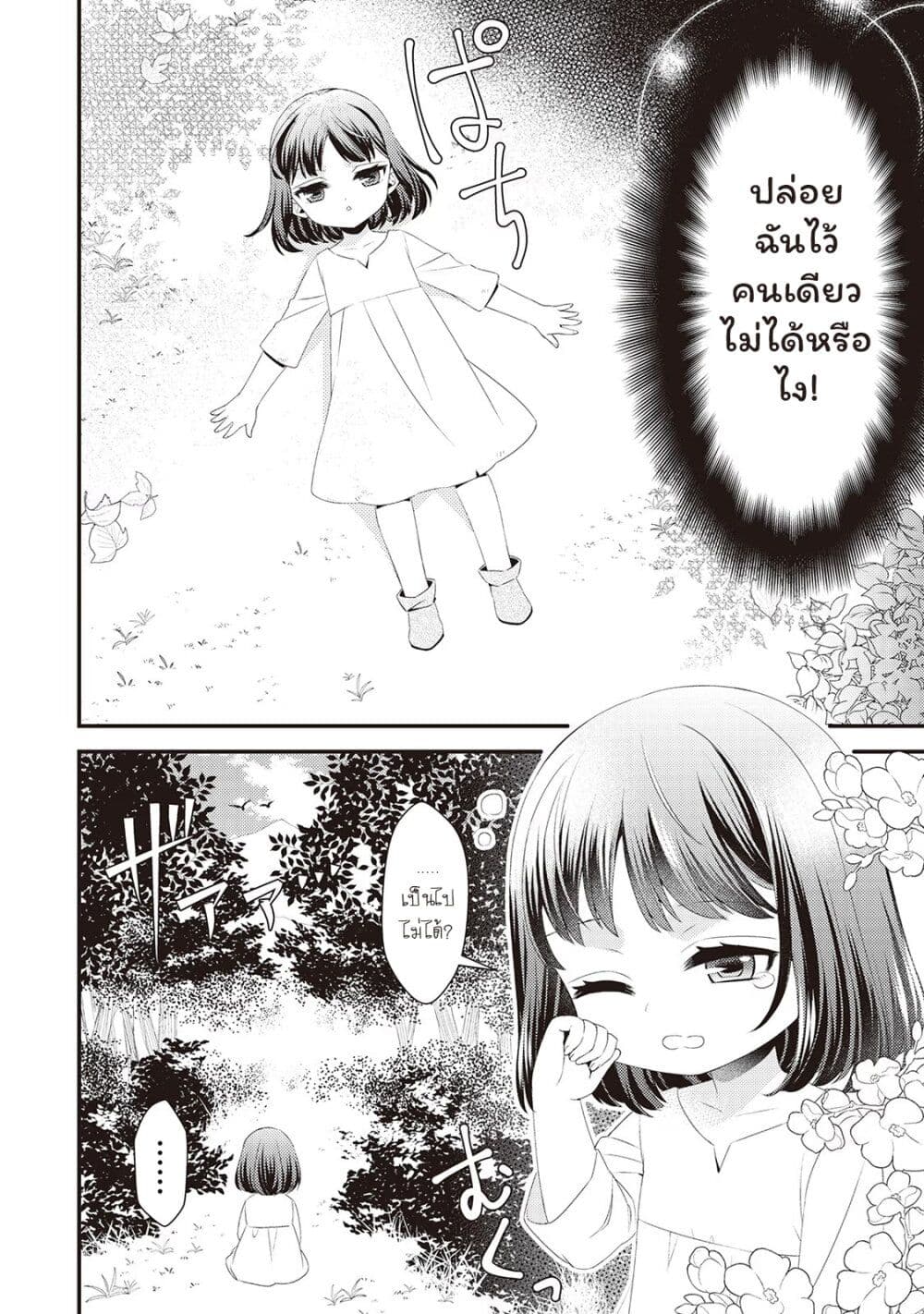Hottoite Kudasai - Juuma to Cheat Life Tanoshii Mitai! page 2