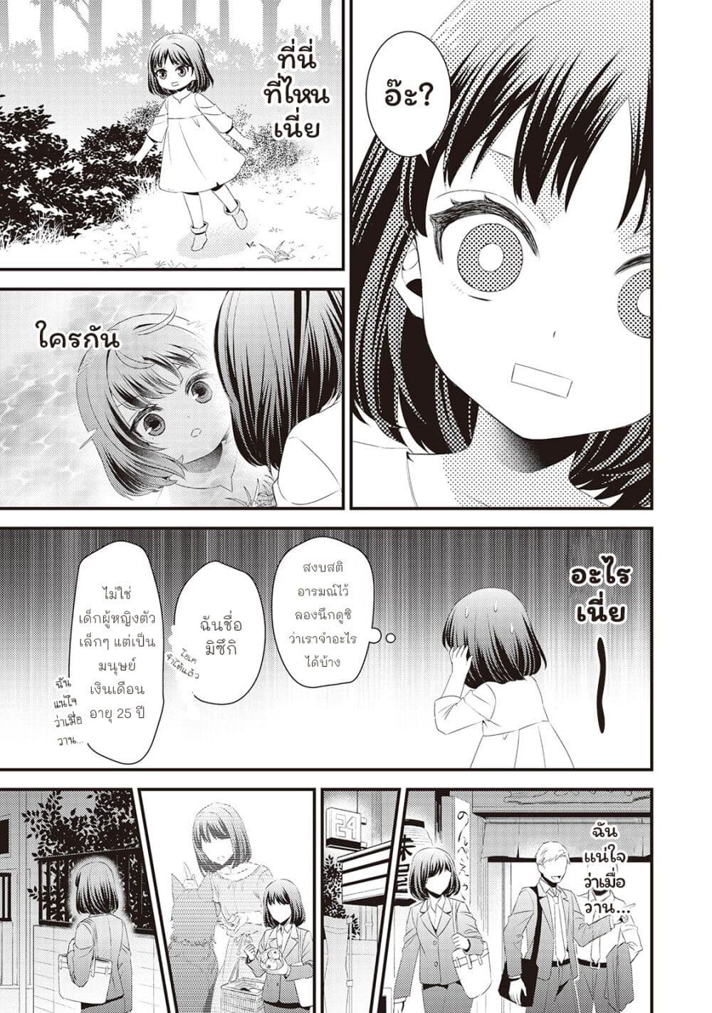 Hottoite Kudasai - Juuma to Cheat Life Tanoshii Mitai! page 3