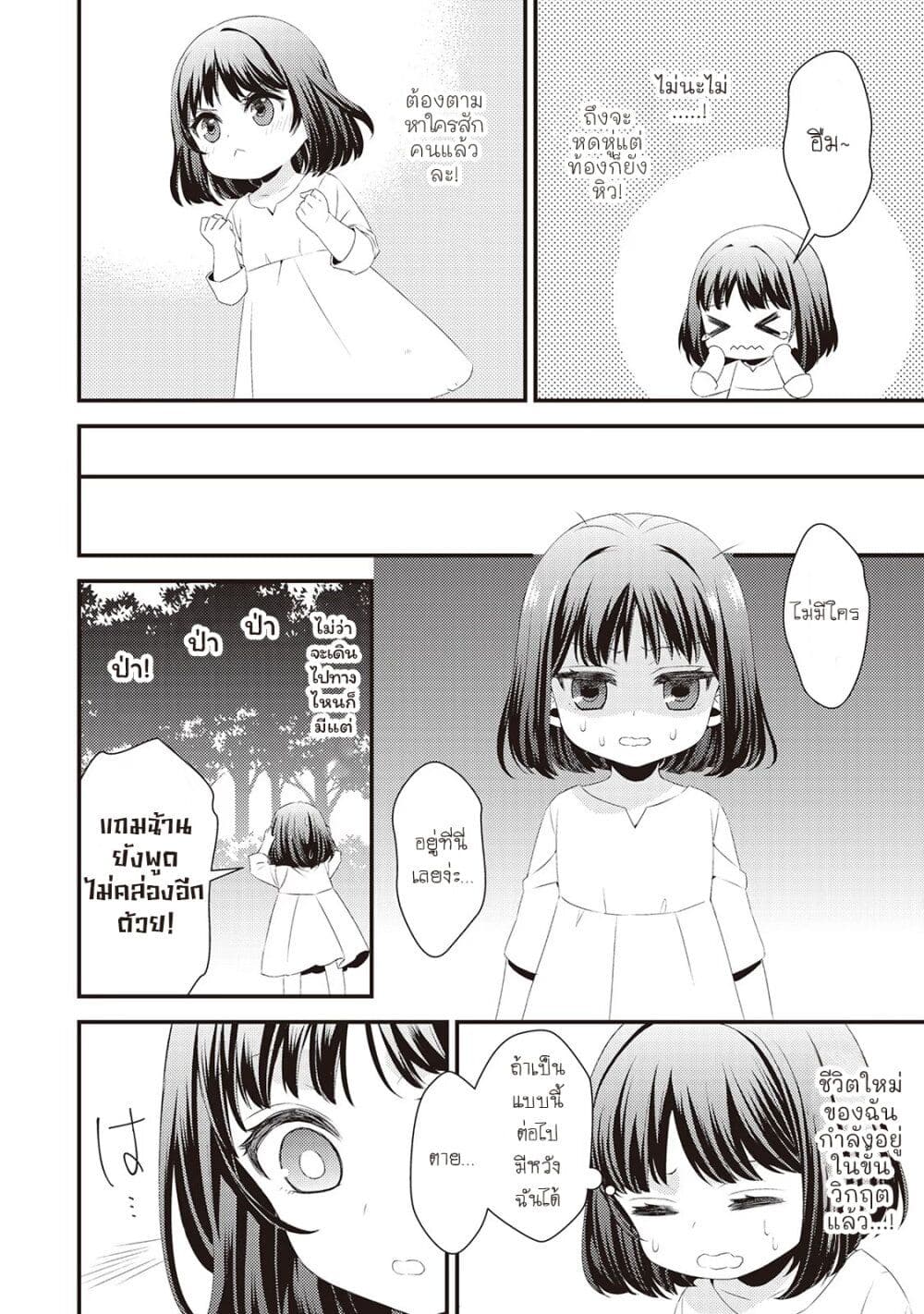 Hottoite Kudasai - Juuma to Cheat Life Tanoshii Mitai! page 6