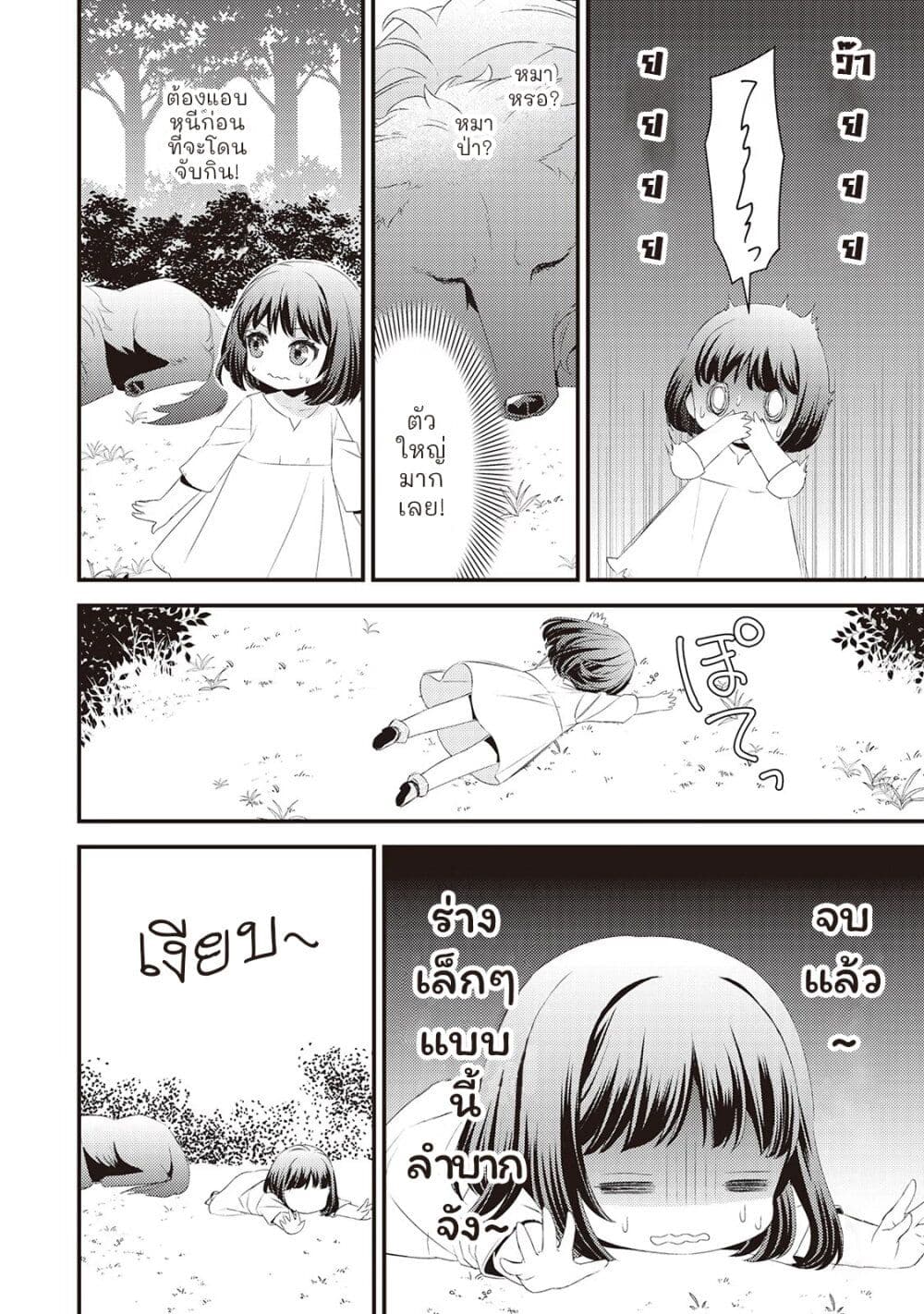 Hottoite Kudasai - Juuma to Cheat Life Tanoshii Mitai! page 8