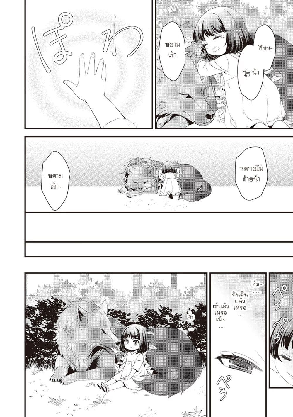 Hottoite Kudasai - Juuma to Cheat Life Tanoshii Mitai! page 10
