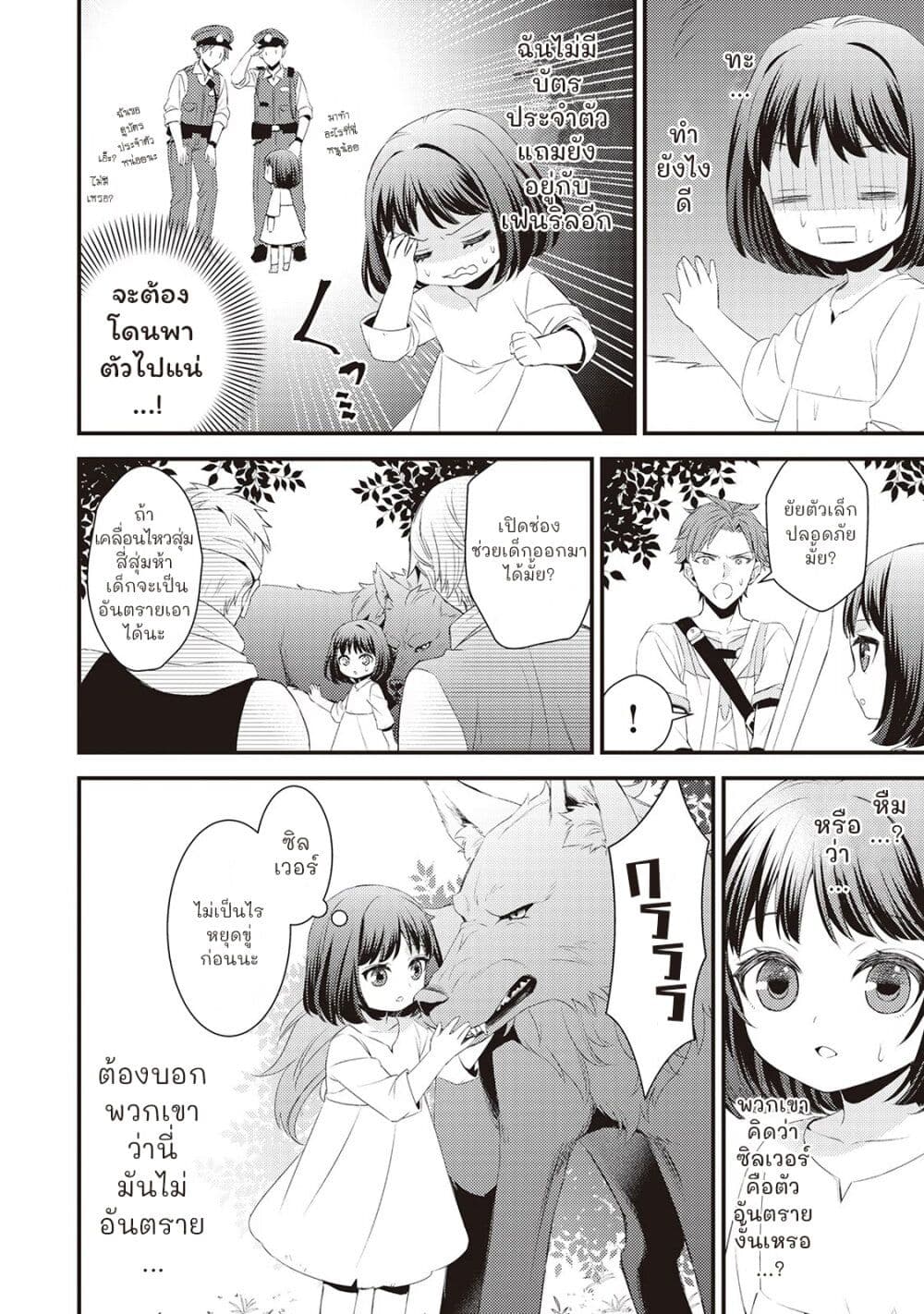Hottoite Kudasai - Juuma to Cheat Life Tanoshii Mitai! page 4