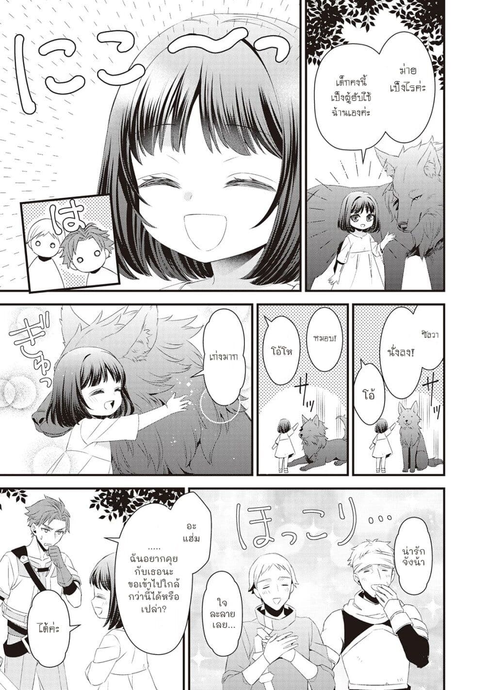 Hottoite Kudasai - Juuma to Cheat Life Tanoshii Mitai! page 5