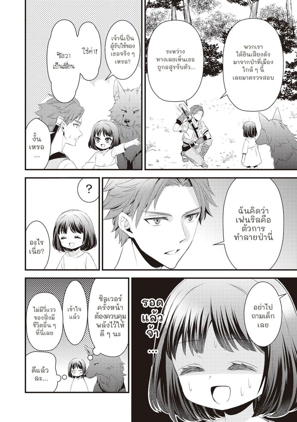Hottoite Kudasai - Juuma to Cheat Life Tanoshii Mitai! page 6