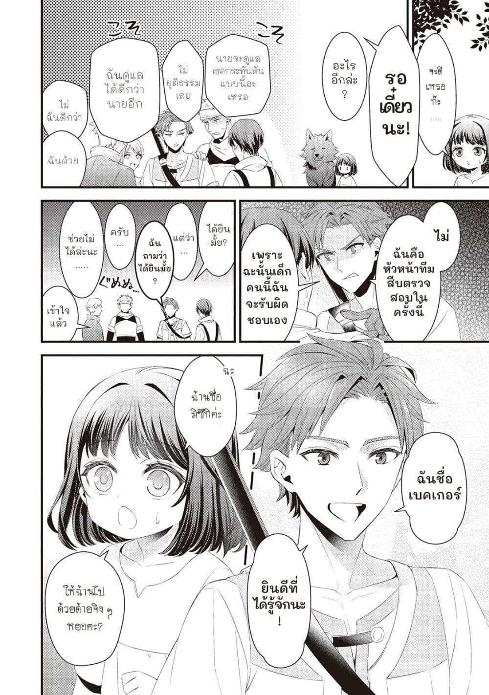 Hottoite Kudasai - Juuma to Cheat Life Tanoshii Mitai! page 8