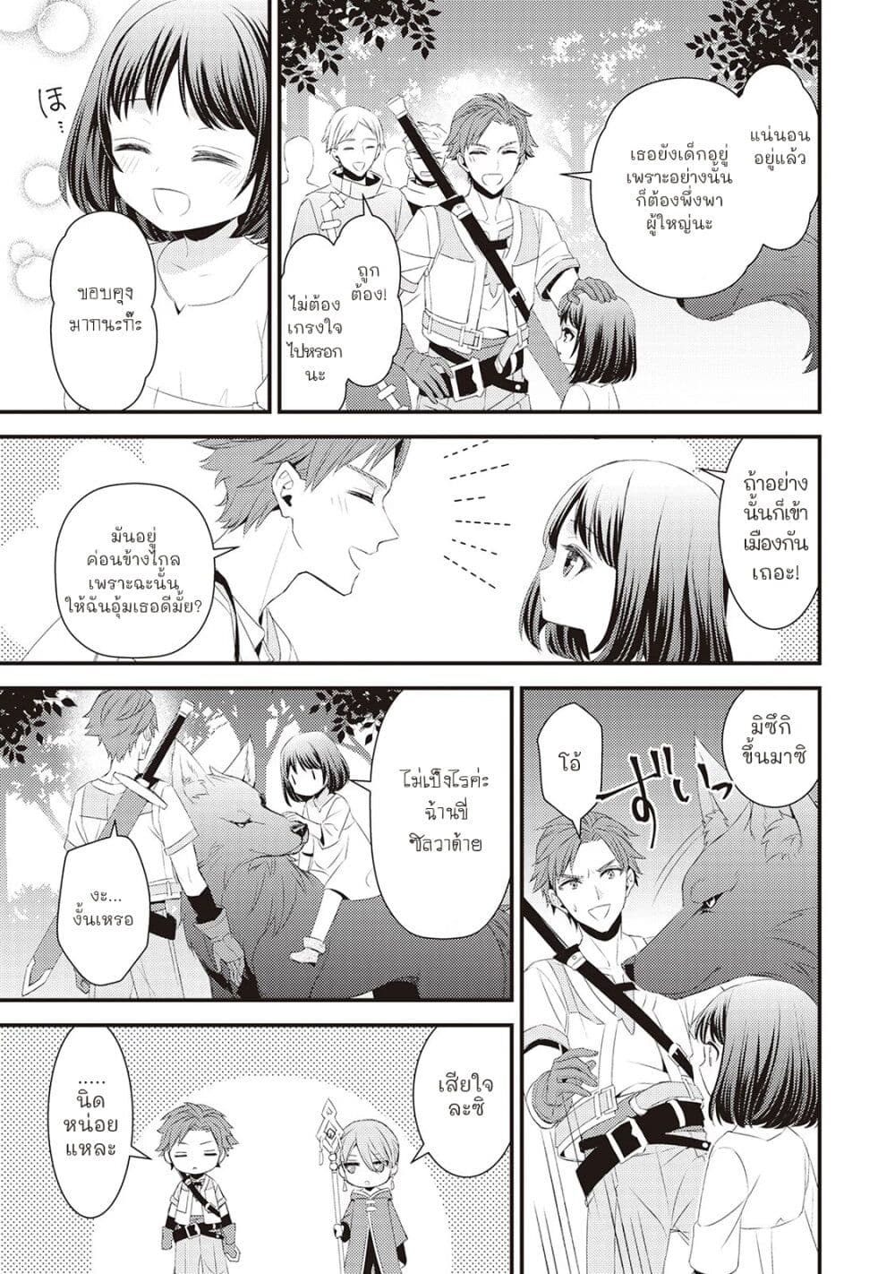 Hottoite Kudasai - Juuma to Cheat Life Tanoshii Mitai! page 9