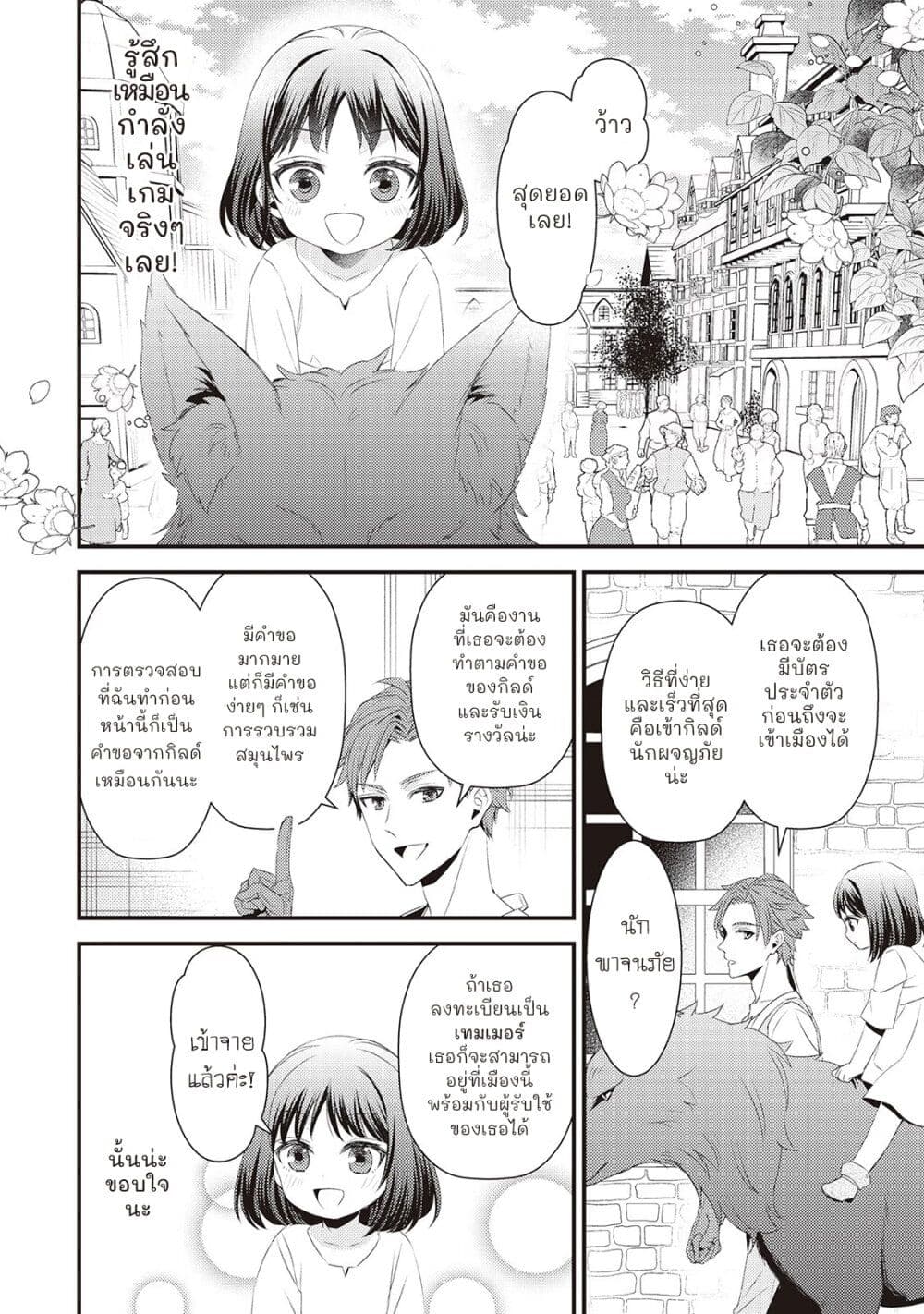 Hottoite Kudasai - Juuma to Cheat Life Tanoshii Mitai! page 10