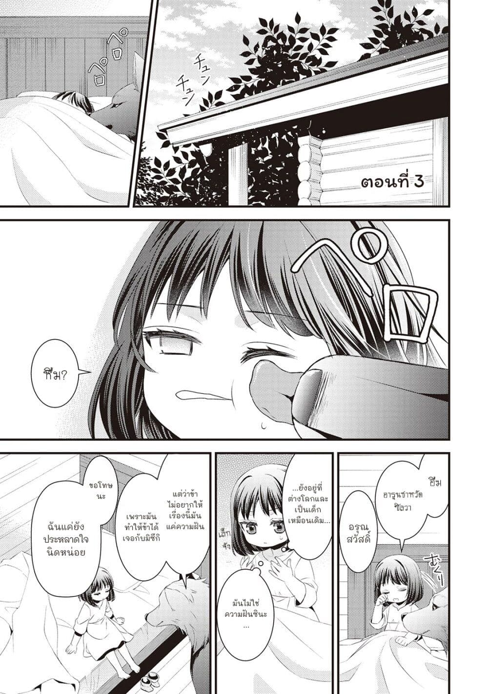 Hottoite Kudasai - Juuma to Cheat Life Tanoshii Mitai! page 1