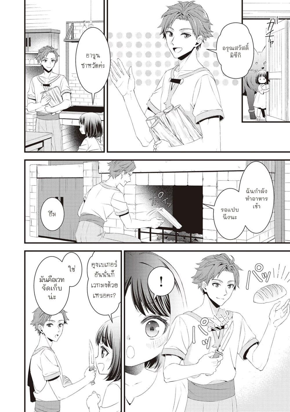 Hottoite Kudasai - Juuma to Cheat Life Tanoshii Mitai! page 2
