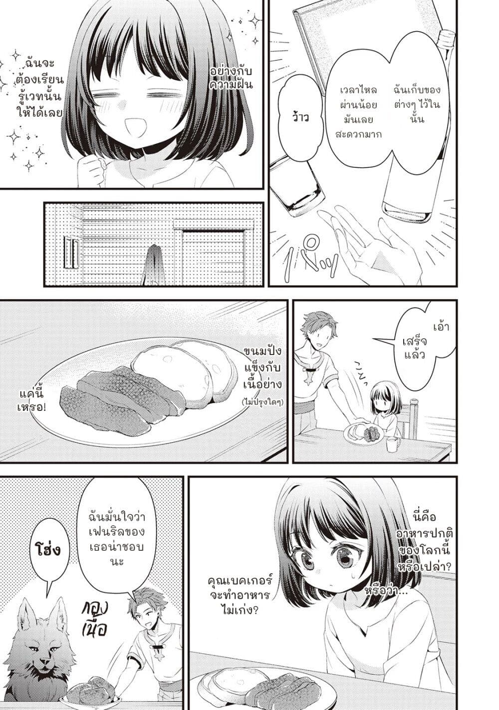 Hottoite Kudasai - Juuma to Cheat Life Tanoshii Mitai! page 3
