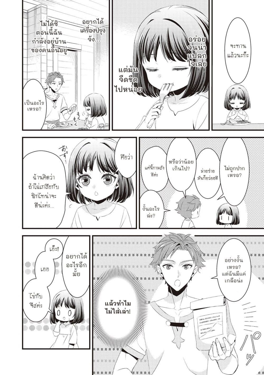 Hottoite Kudasai - Juuma to Cheat Life Tanoshii Mitai! page 4