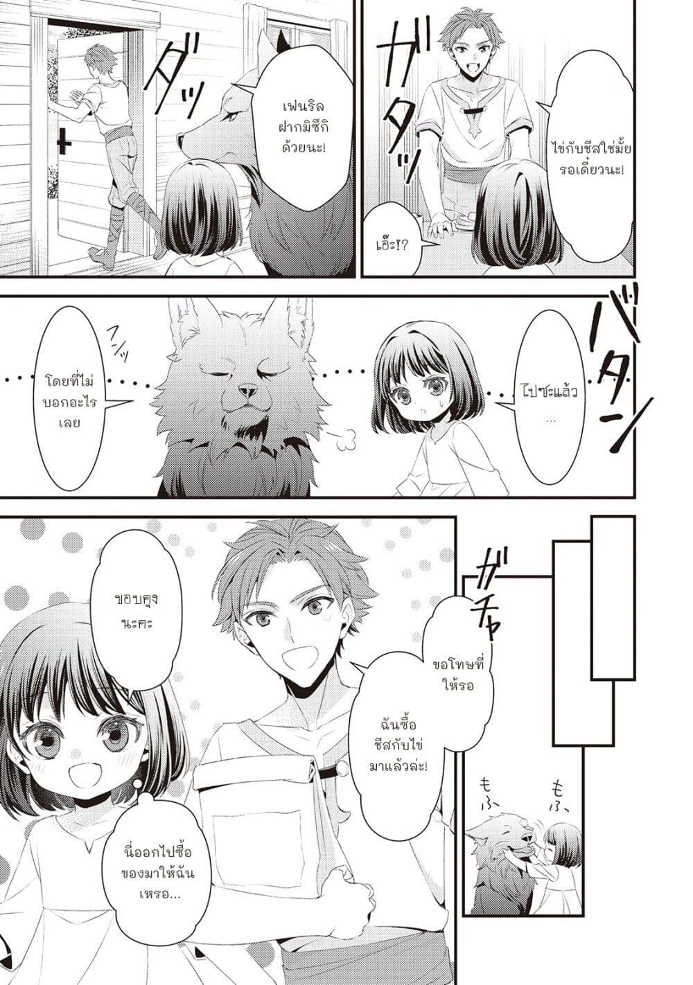 Hottoite Kudasai - Juuma to Cheat Life Tanoshii Mitai! page 5