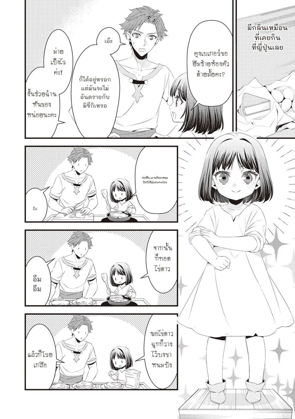 Hottoite Kudasai - Juuma to Cheat Life Tanoshii Mitai! page 6