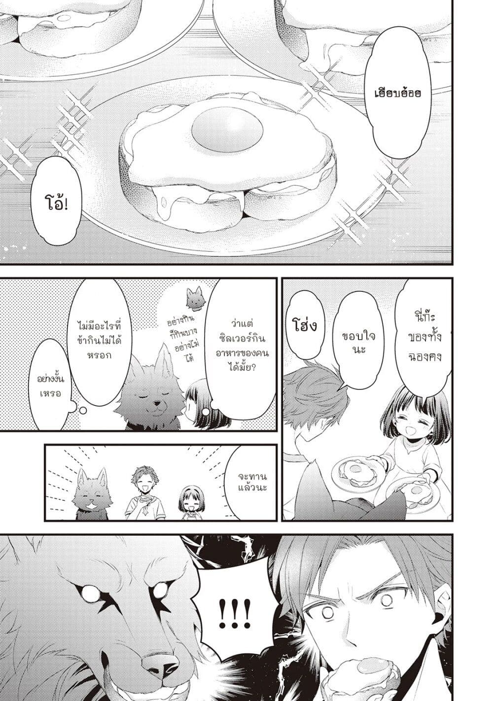 Hottoite Kudasai - Juuma to Cheat Life Tanoshii Mitai! page 7