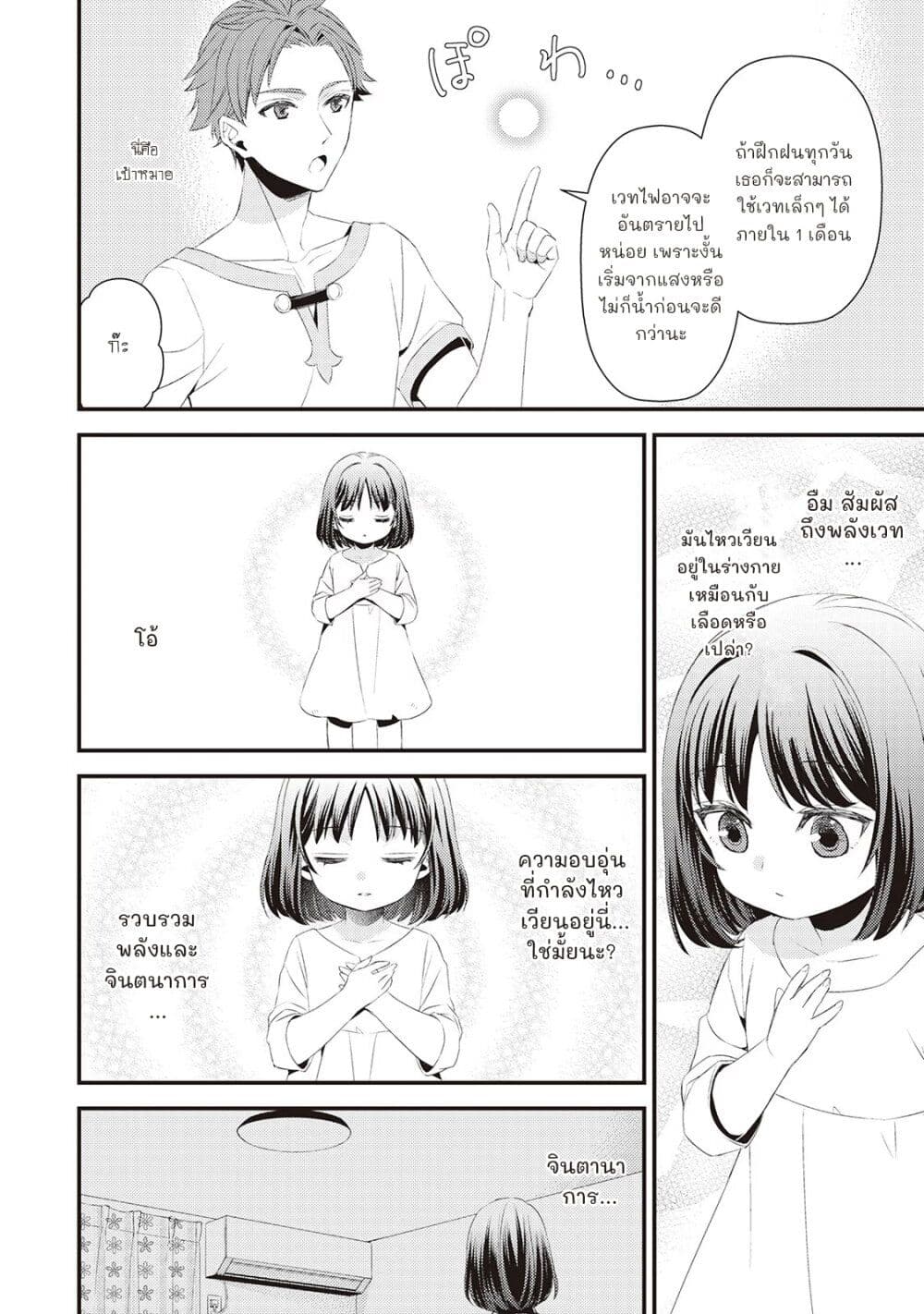 Hottoite Kudasai - Juuma to Cheat Life Tanoshii Mitai! page 10