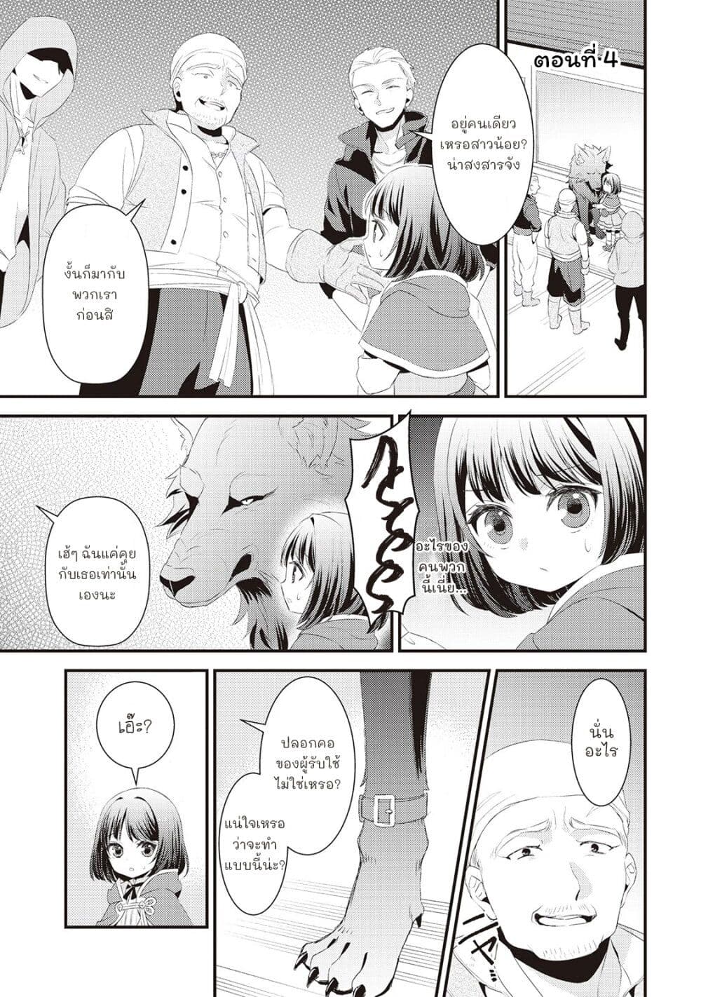Hottoite Kudasai - Juuma to Cheat Life Tanoshii Mitai! page 1