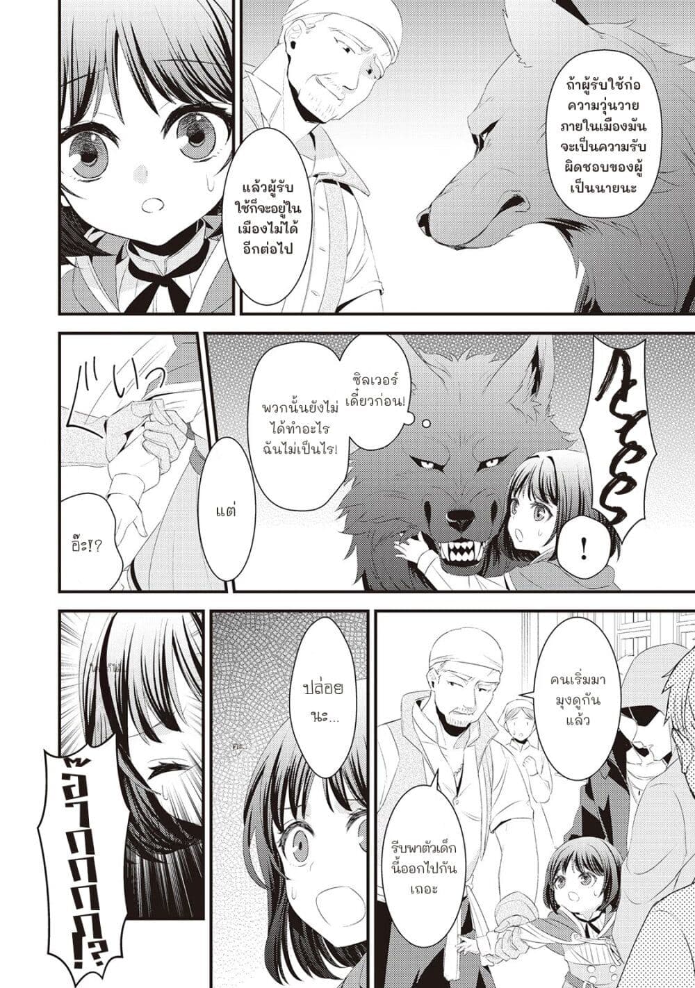 Hottoite Kudasai - Juuma to Cheat Life Tanoshii Mitai! page 2