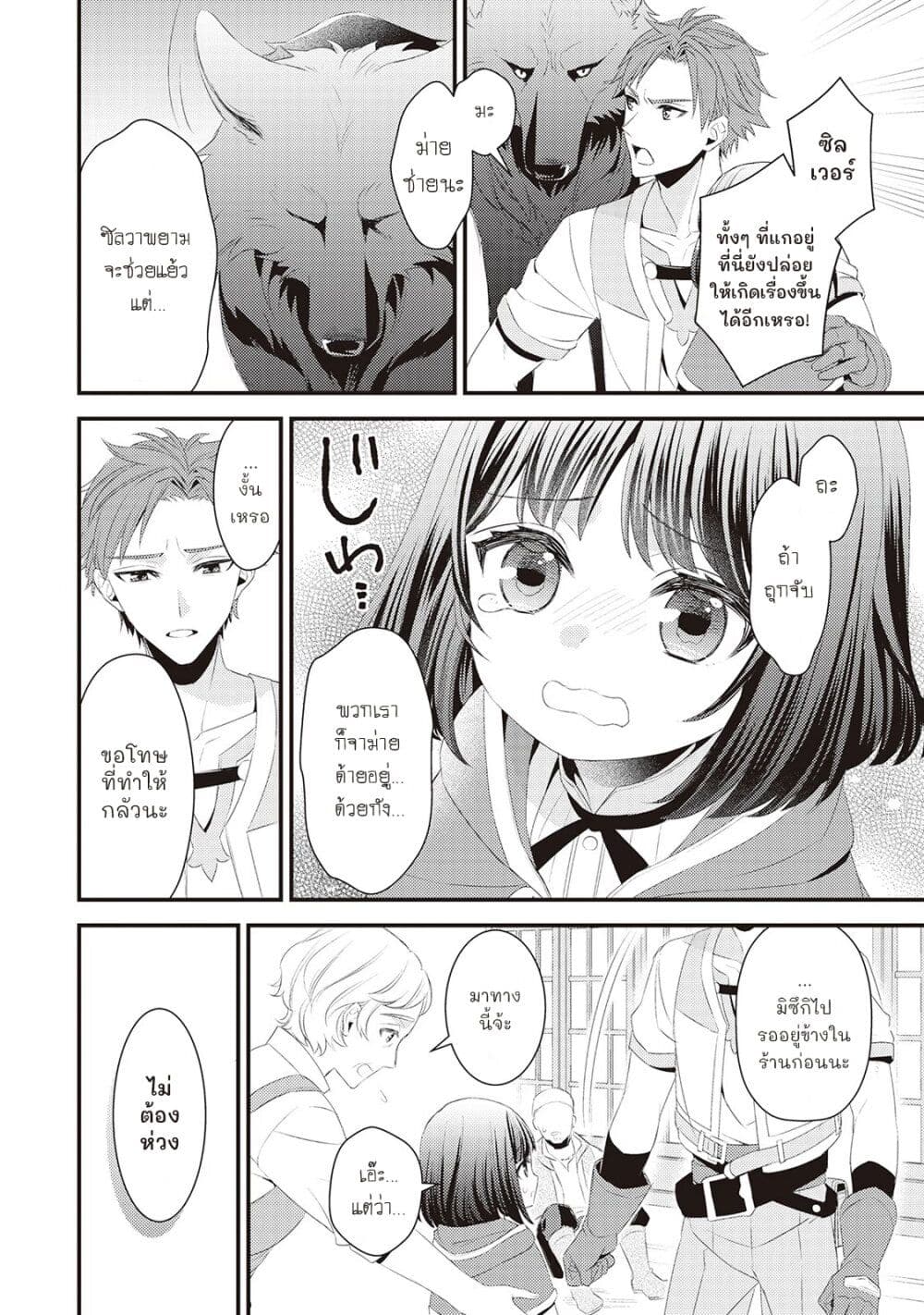 Hottoite Kudasai - Juuma to Cheat Life Tanoshii Mitai! page 4