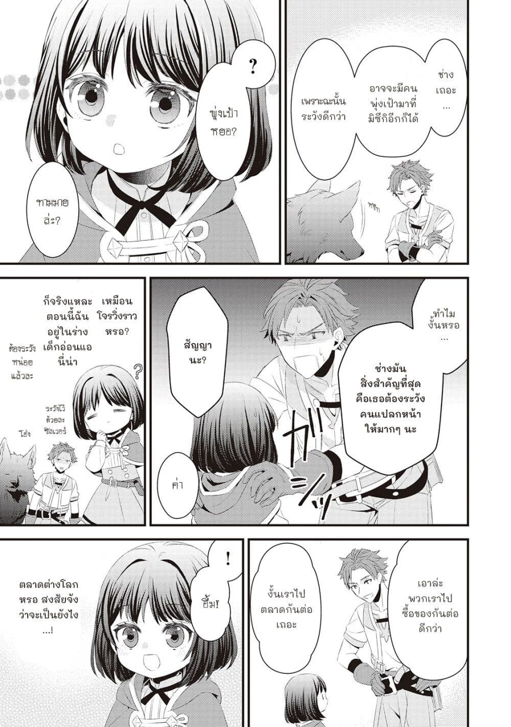 Hottoite Kudasai - Juuma to Cheat Life Tanoshii Mitai! page 9