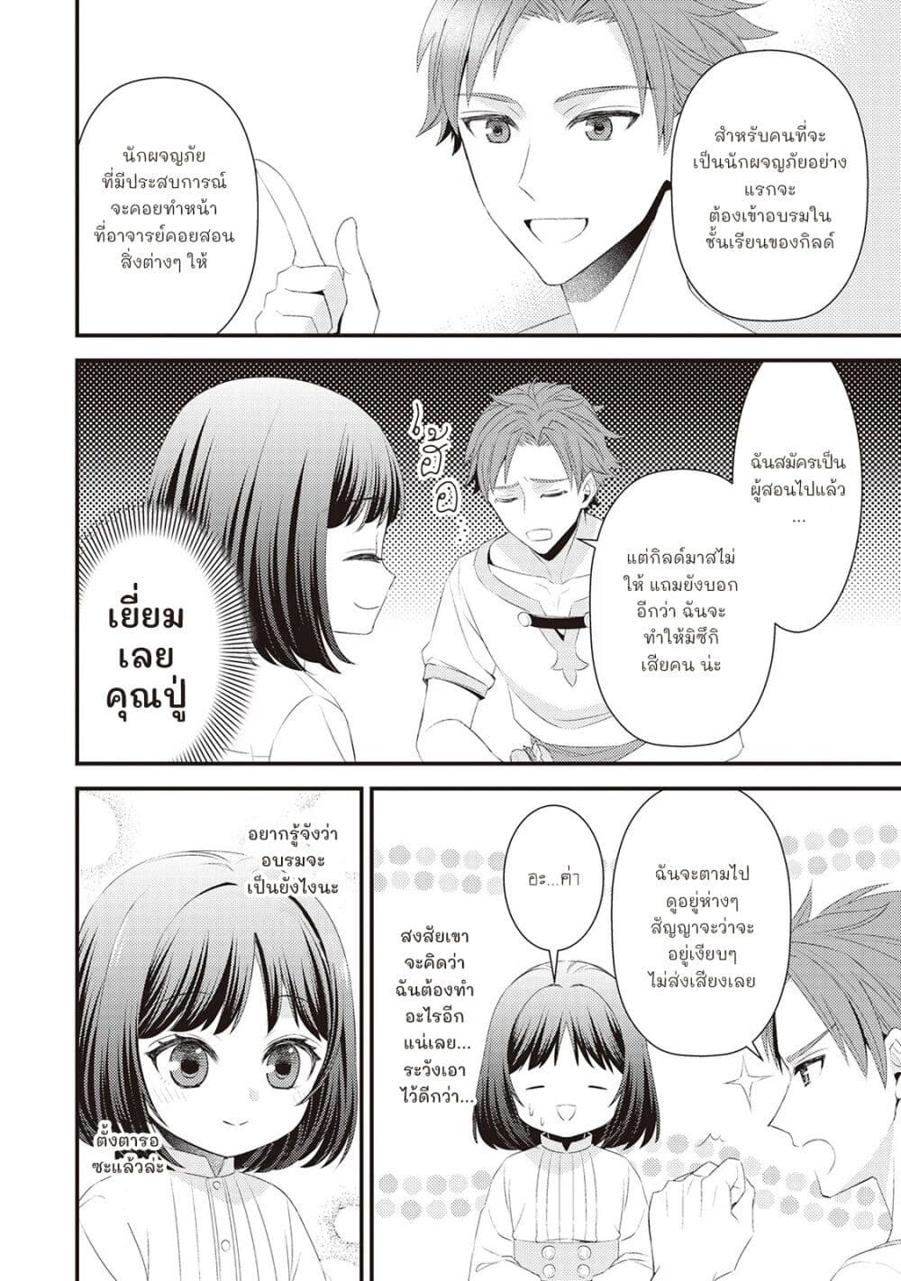 Hottoite Kudasai - Juuma to Cheat Life Tanoshii Mitai! page 2