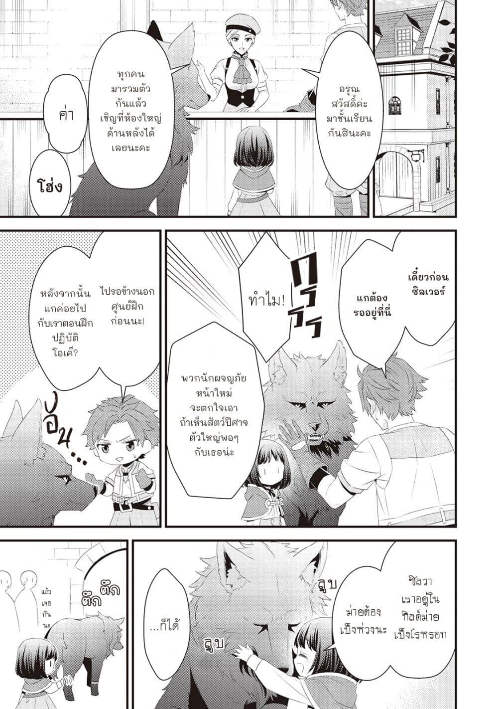 Hottoite Kudasai - Juuma to Cheat Life Tanoshii Mitai! page 3