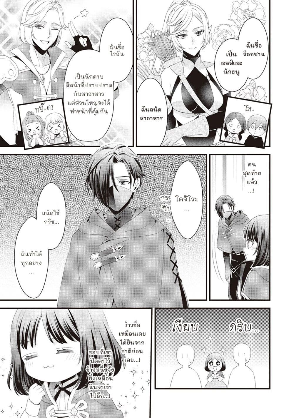 Hottoite Kudasai - Juuma to Cheat Life Tanoshii Mitai! page 7