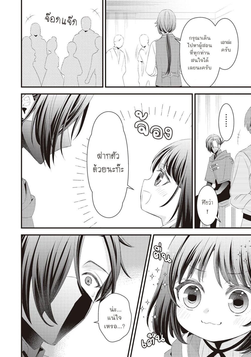 Hottoite Kudasai - Juuma to Cheat Life Tanoshii Mitai! page 8