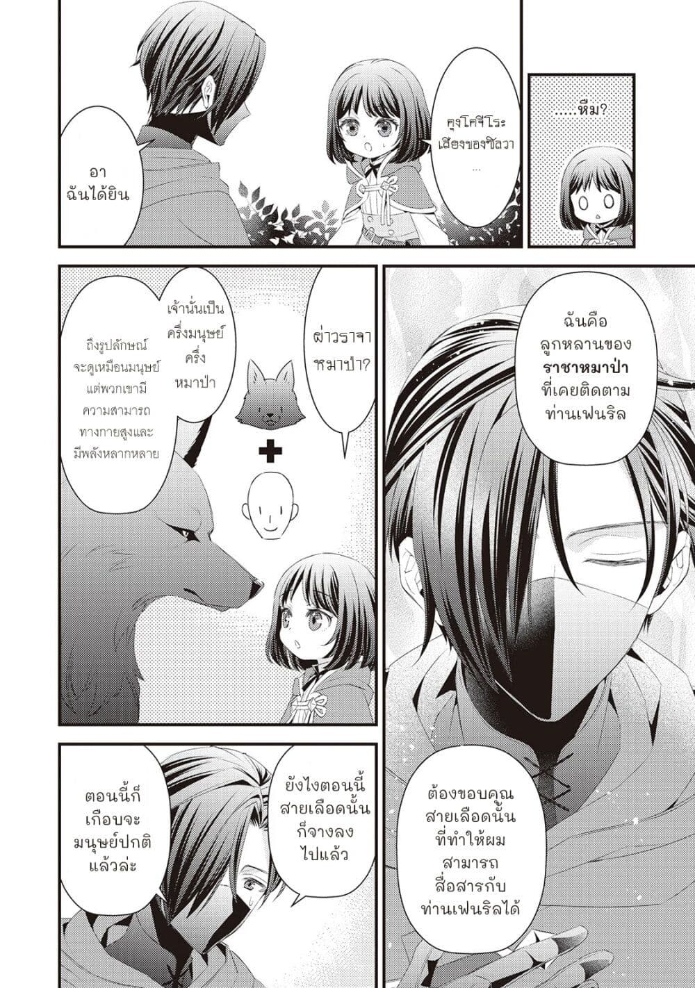 Hottoite Kudasai - Juuma to Cheat Life Tanoshii Mitai! page 2