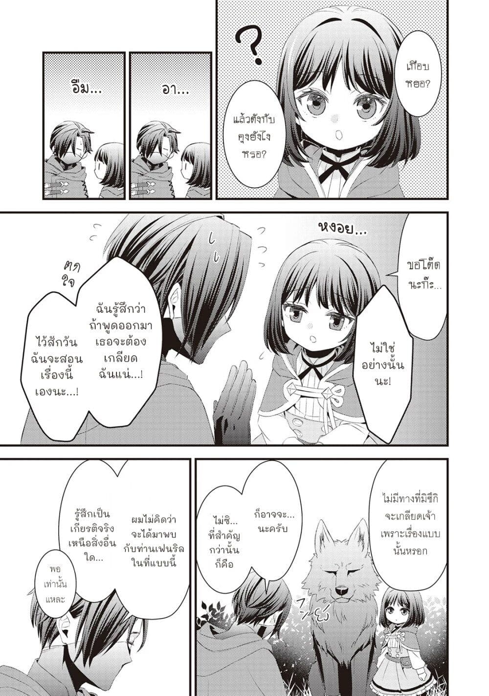 Hottoite Kudasai - Juuma to Cheat Life Tanoshii Mitai! page 3