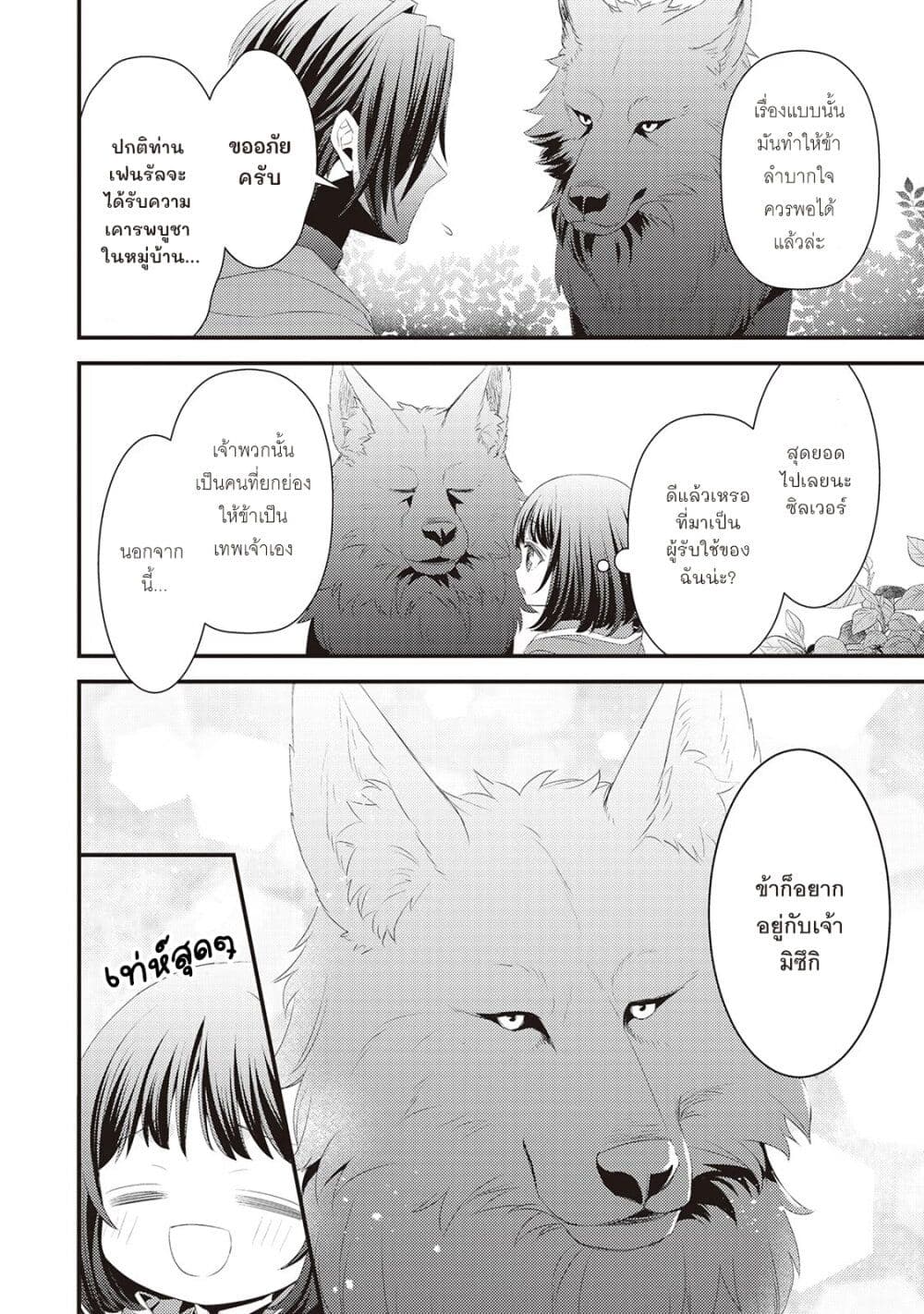 Hottoite Kudasai - Juuma to Cheat Life Tanoshii Mitai! page 4