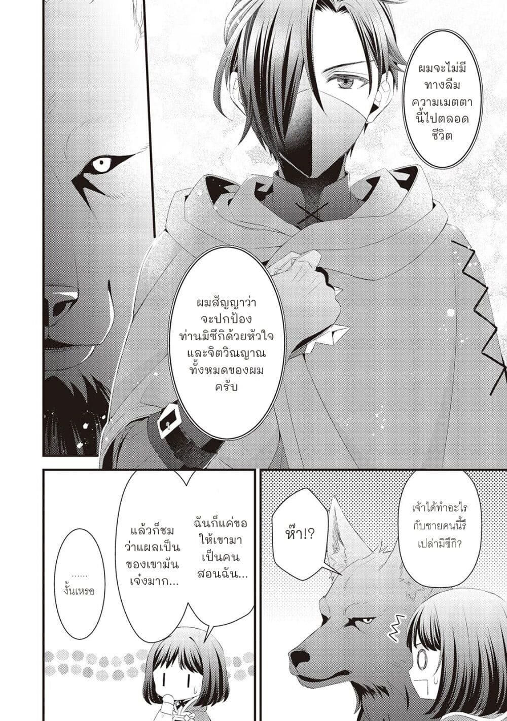 Hottoite Kudasai - Juuma to Cheat Life Tanoshii Mitai! page 6