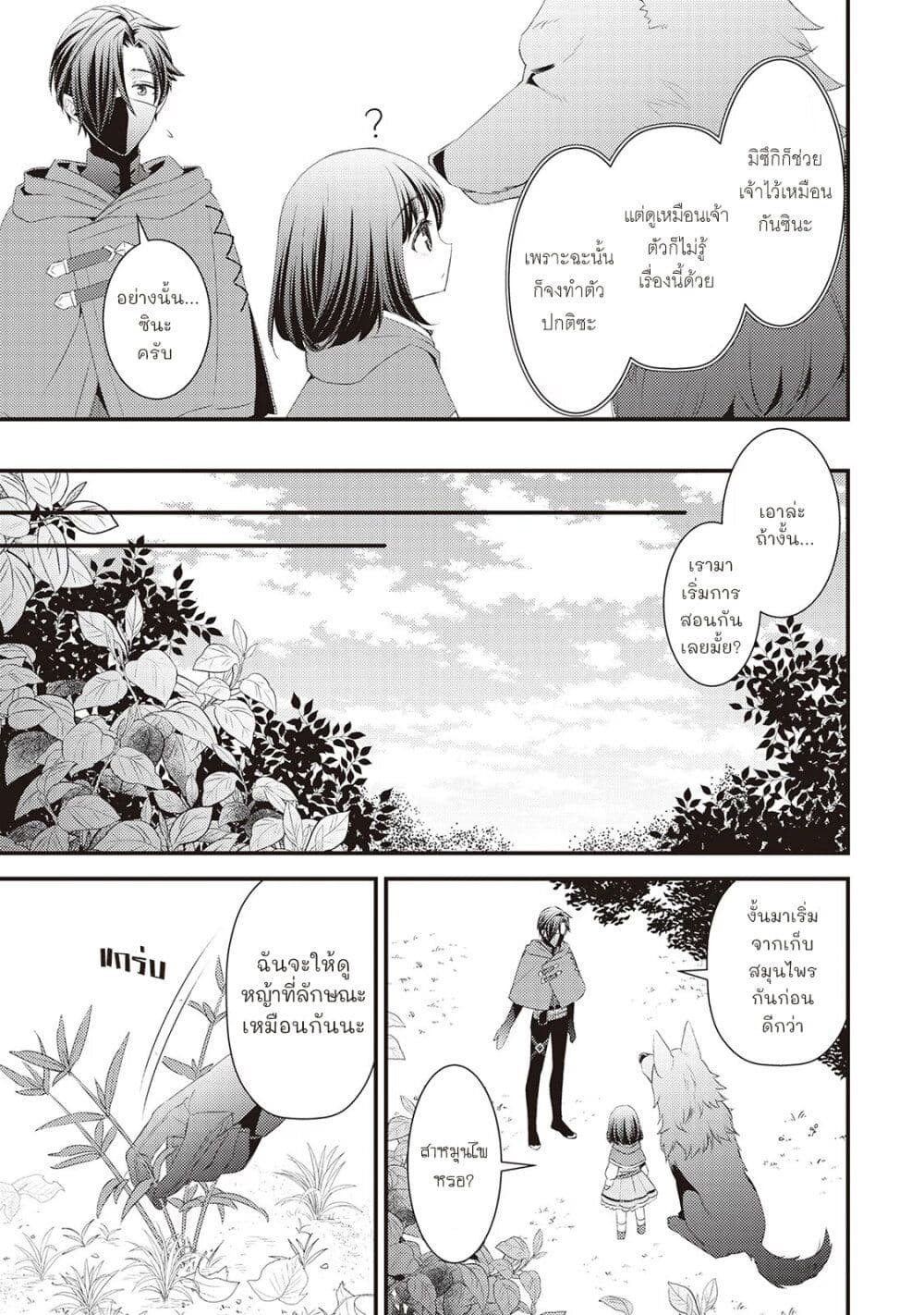 Hottoite Kudasai - Juuma to Cheat Life Tanoshii Mitai! page 7